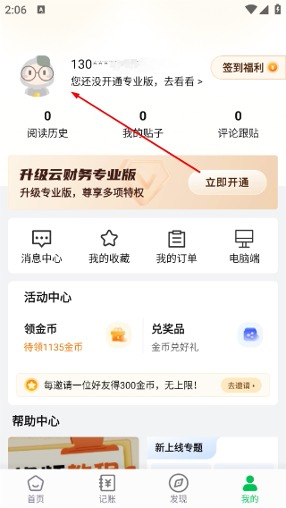 柠檬云财务免费版
