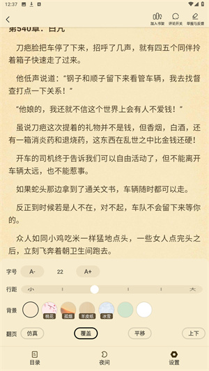 叮当牛小说最新版