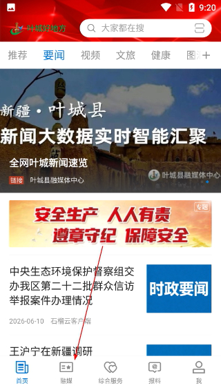 叶城好地方