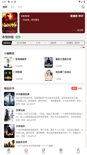 快读免费小说官方