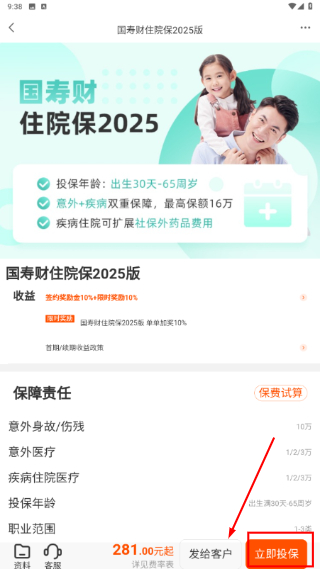 保险师