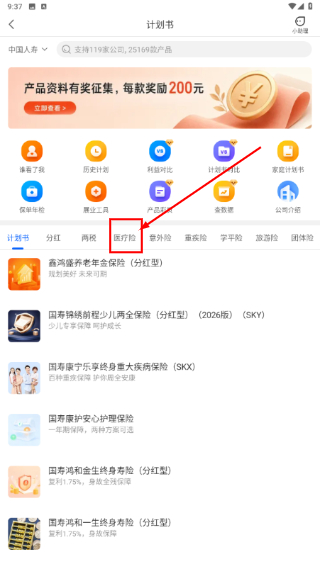 保险师