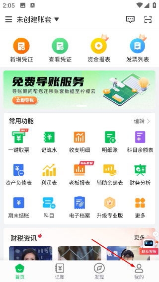柠檬云财务免费版