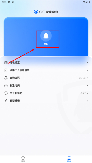 QQ安全中心