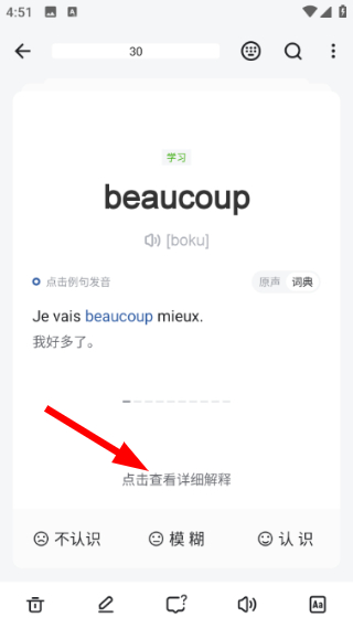 法语背单词