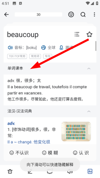 法语背单词