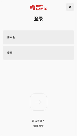 Riot Mobile app