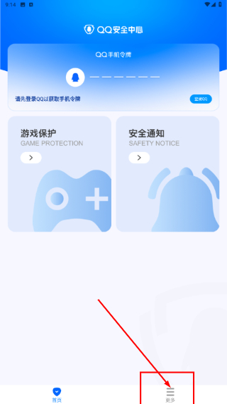 QQ安全中心