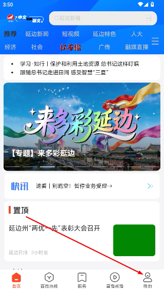 延边发布客户端