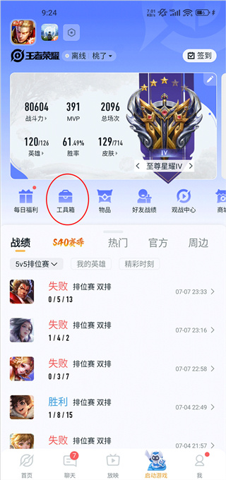 王者营地app手机版