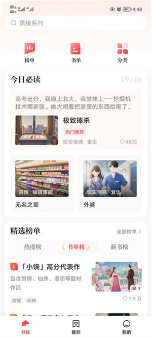 盐言故事最新版本
