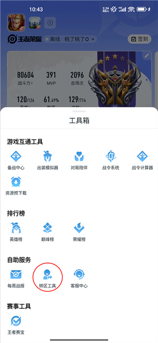 王者营地app手机版