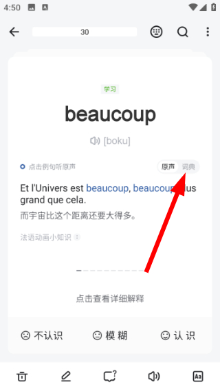 法语背单词