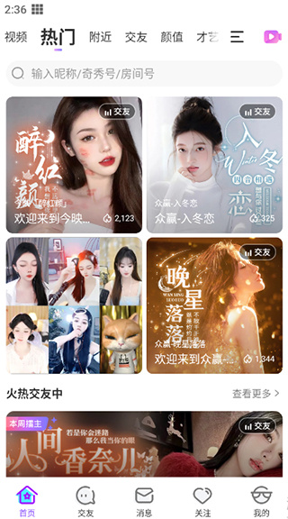 奇秀下载安装