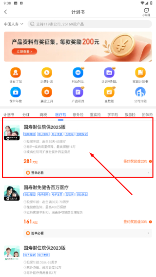 保险师