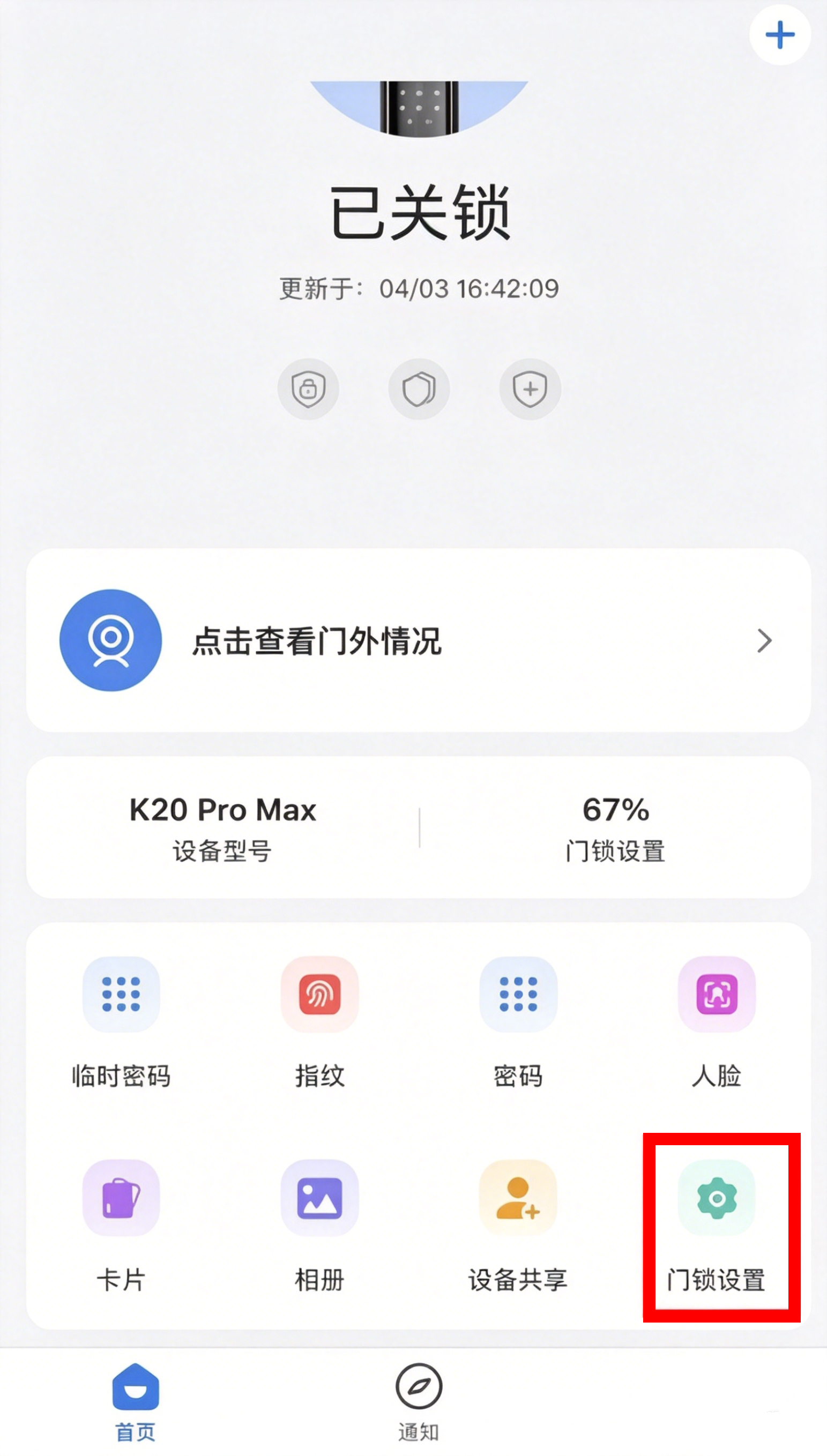 怎么开启徘徊报警功能截图1
