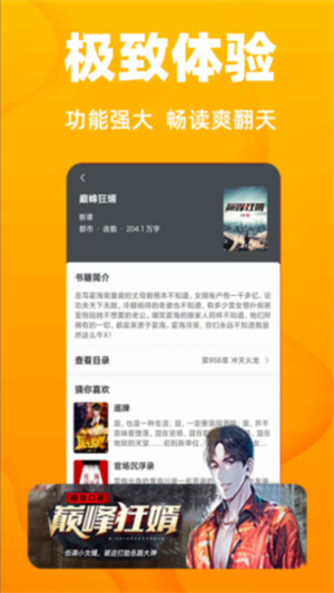 快读免费小说官方