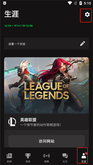 Riot Mobile app
