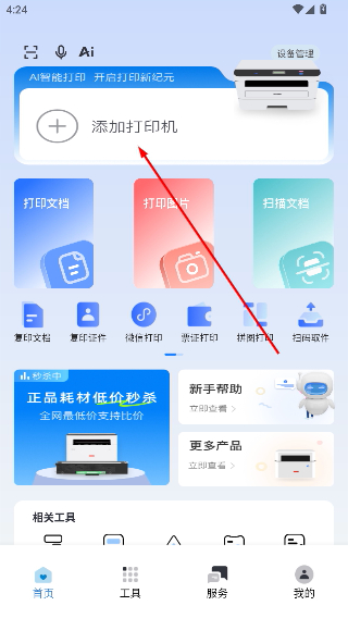 联想至像打印