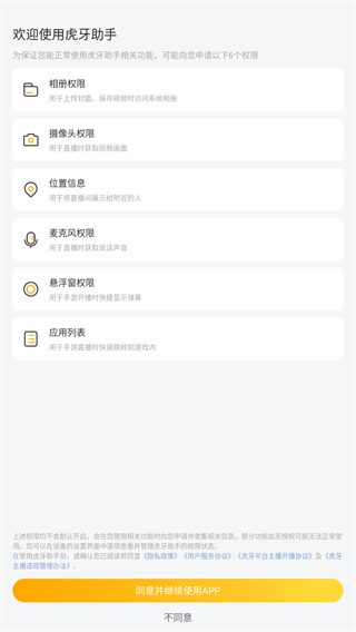 虎牙助手app