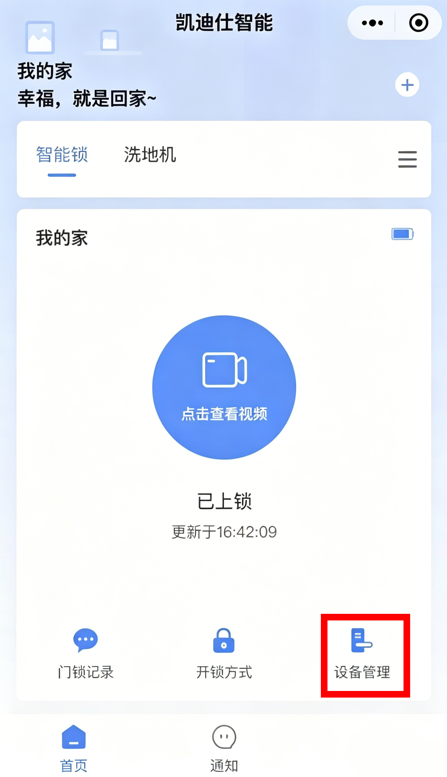 怎么开启徘徊报警功能截图2