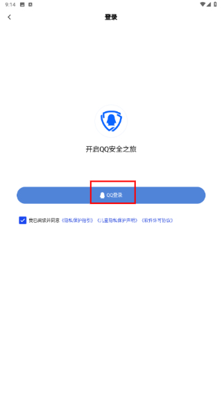 QQ安全中心