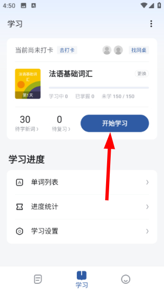 法语背单词