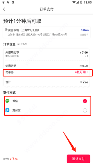 蜜雪冰城使用方法截图6
