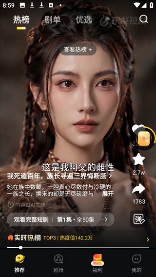 东梨短剧
