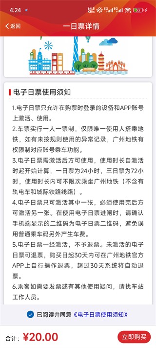 广州地铁