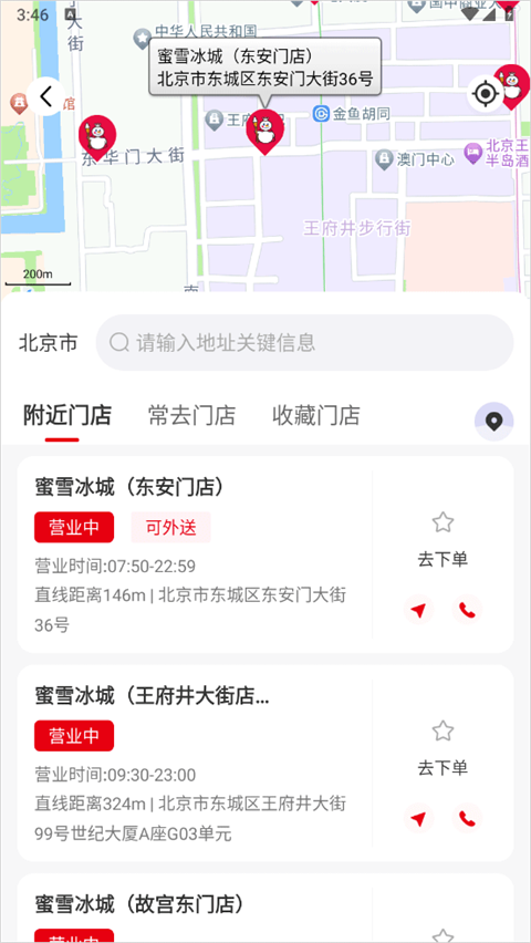 怎么切换店铺点餐自提截图3