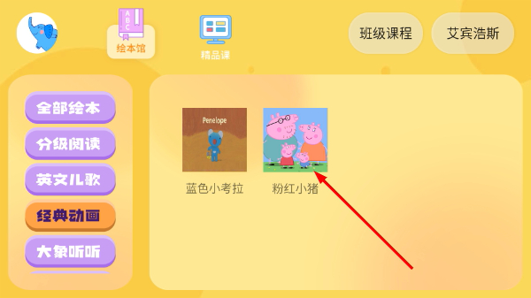 大象英语