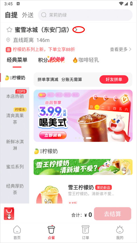 怎么切换店铺点餐自提截图2