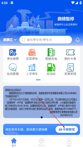 曲靖智停