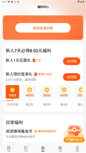 追读小说最新版
