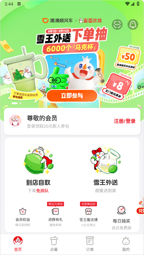 怎么切换店铺点餐自提截图1