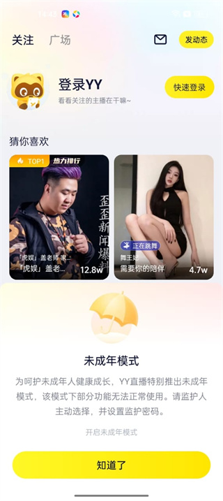 YY直播平台官网