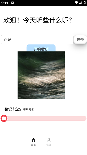 煎饼云音乐app免费版