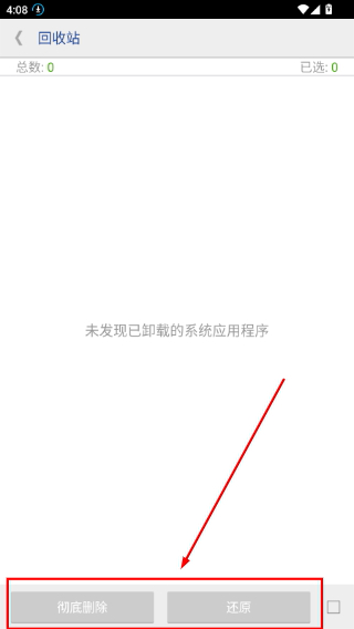 系统程序安全卸载器