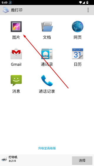 PrinterShare手机打印