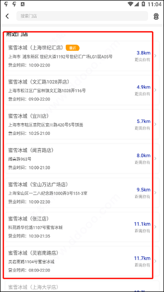 蜜雪冰城使用方法截图3