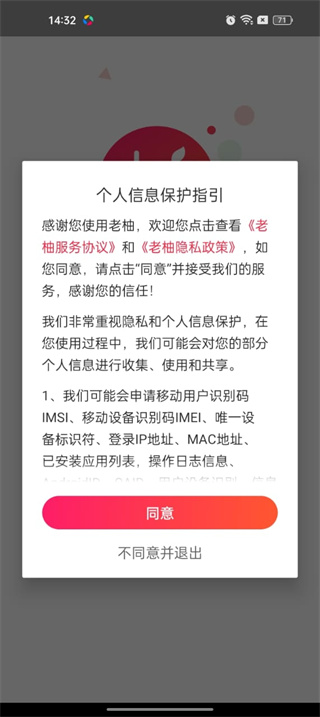 老柚直播官方