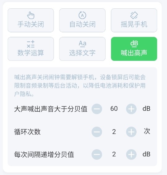 智能闹钟时钟