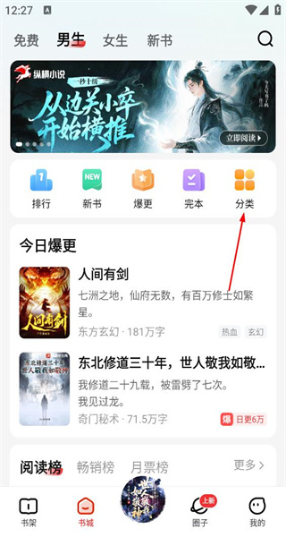 纵横小说免费版