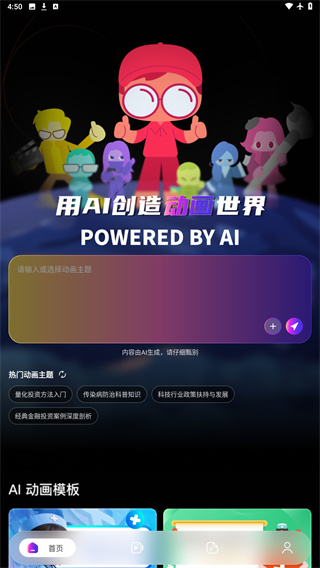 来画app免费版