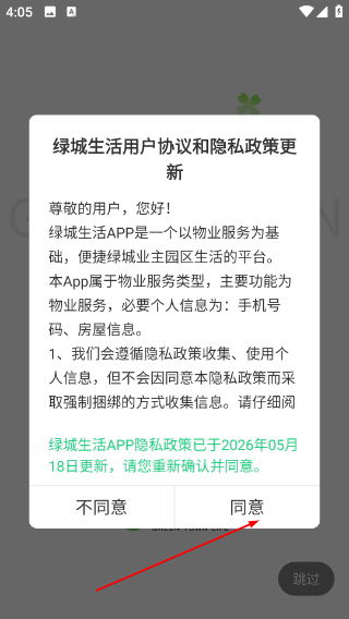 绿城生活安卓版