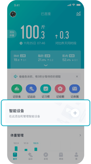 好轻体脂秤app怎么和手机连接截图1