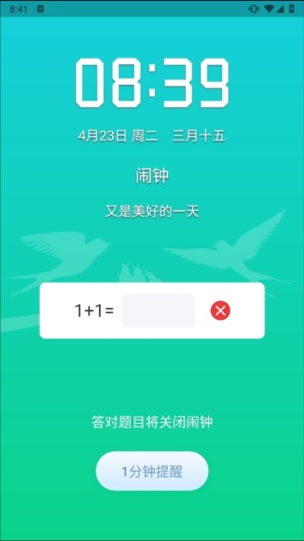 智能闹钟时钟