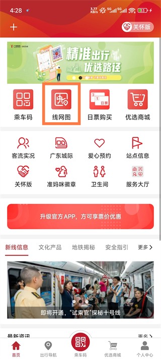 广州地铁