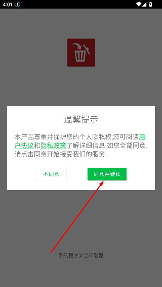 系统程序安全卸载器